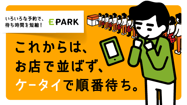 株式会社epark イーパーク