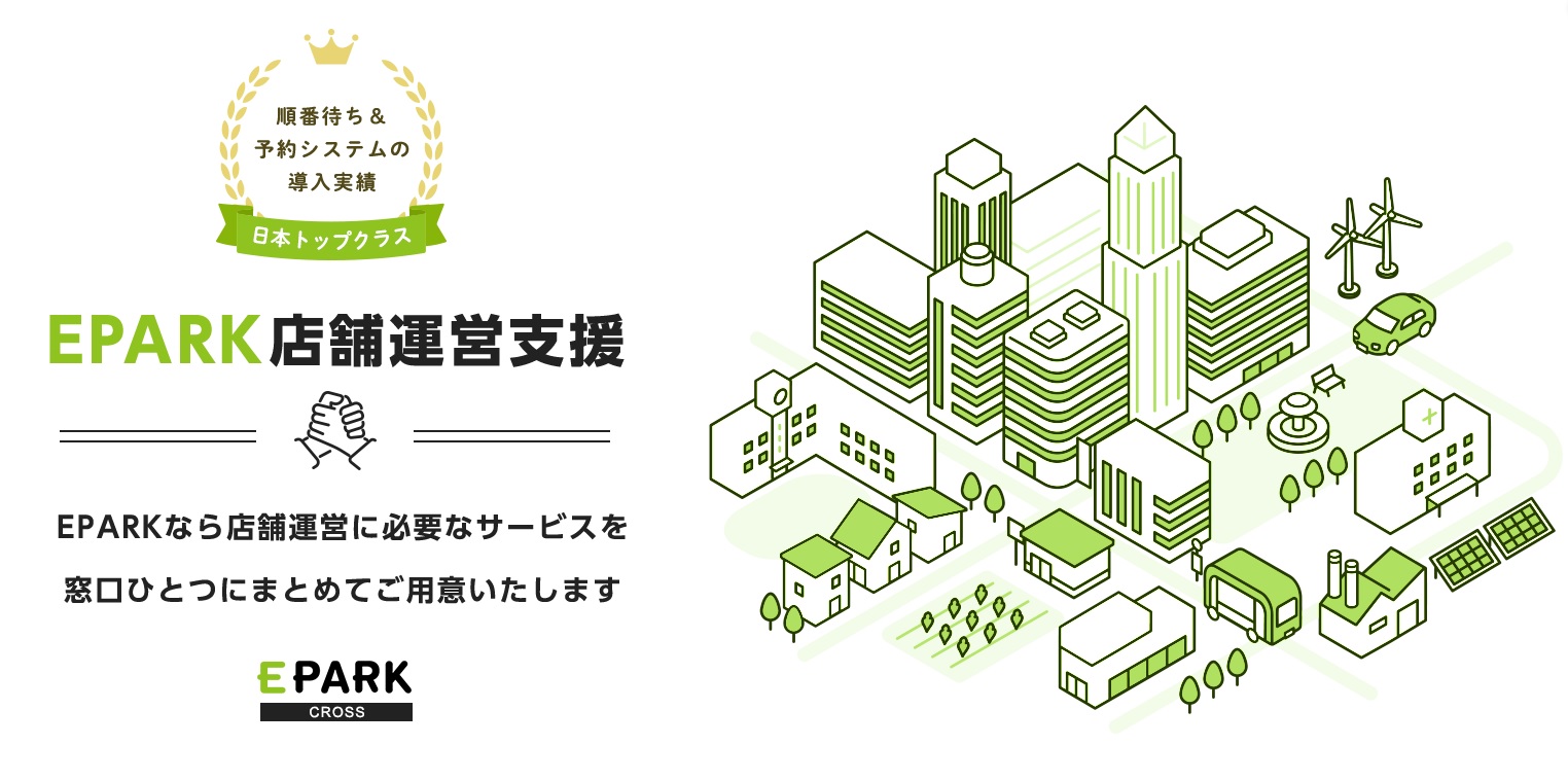 EPARKのサイトはこちら